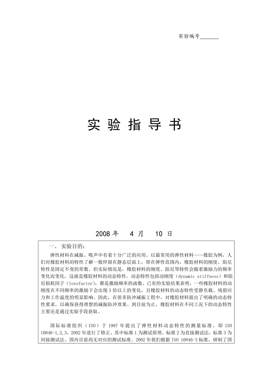 图1.测试台实物实验指导书_第1页