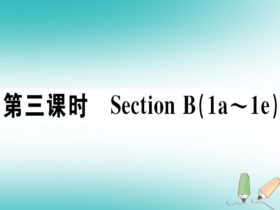 江西专版2018年秋八年级英语上册unit4what’sthebestmovietheater（第3课时）习题课件（新版）人教新目标版_第1页