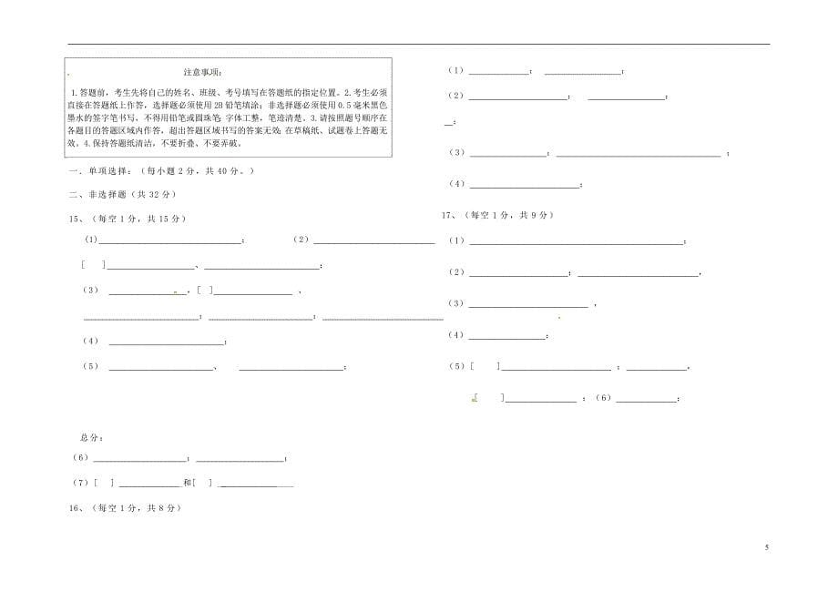 内蒙古乌拉特前旗第六中学2018年九年级生物第三次模拟考试试题（无答案）_第5页