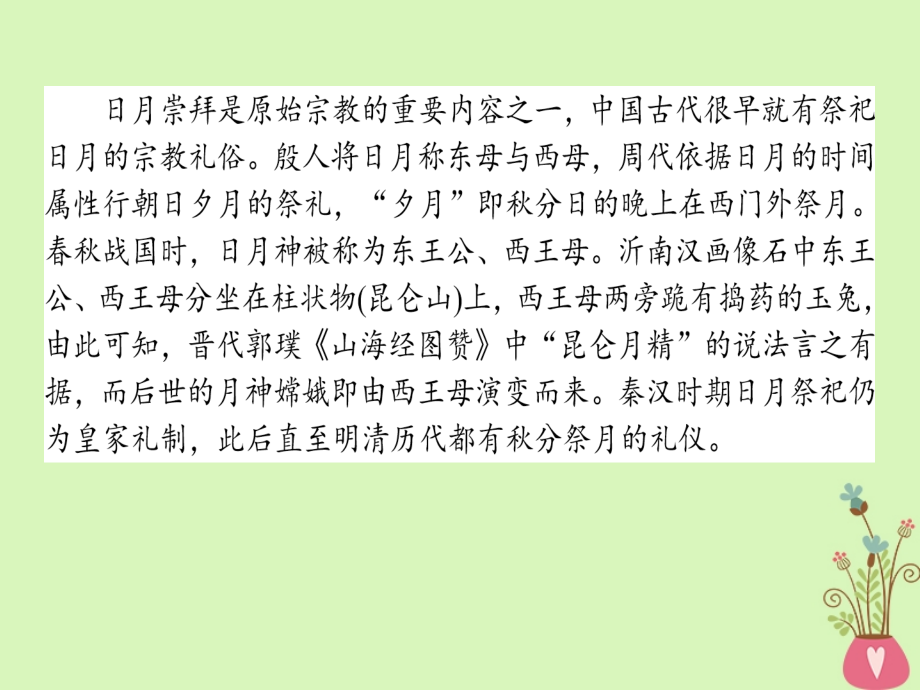 全国通用2019版高考语文一轮复习月月考二优化重组阶段测评卷b课件_第3页