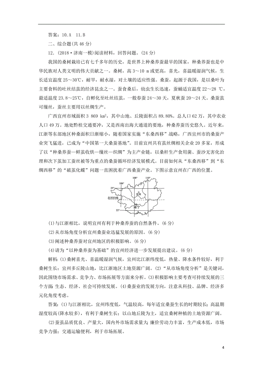 2019版高考地理总复习第九章农业地域的形成与发展第22讲农业地域类型课下达标训练新人教版_第4页