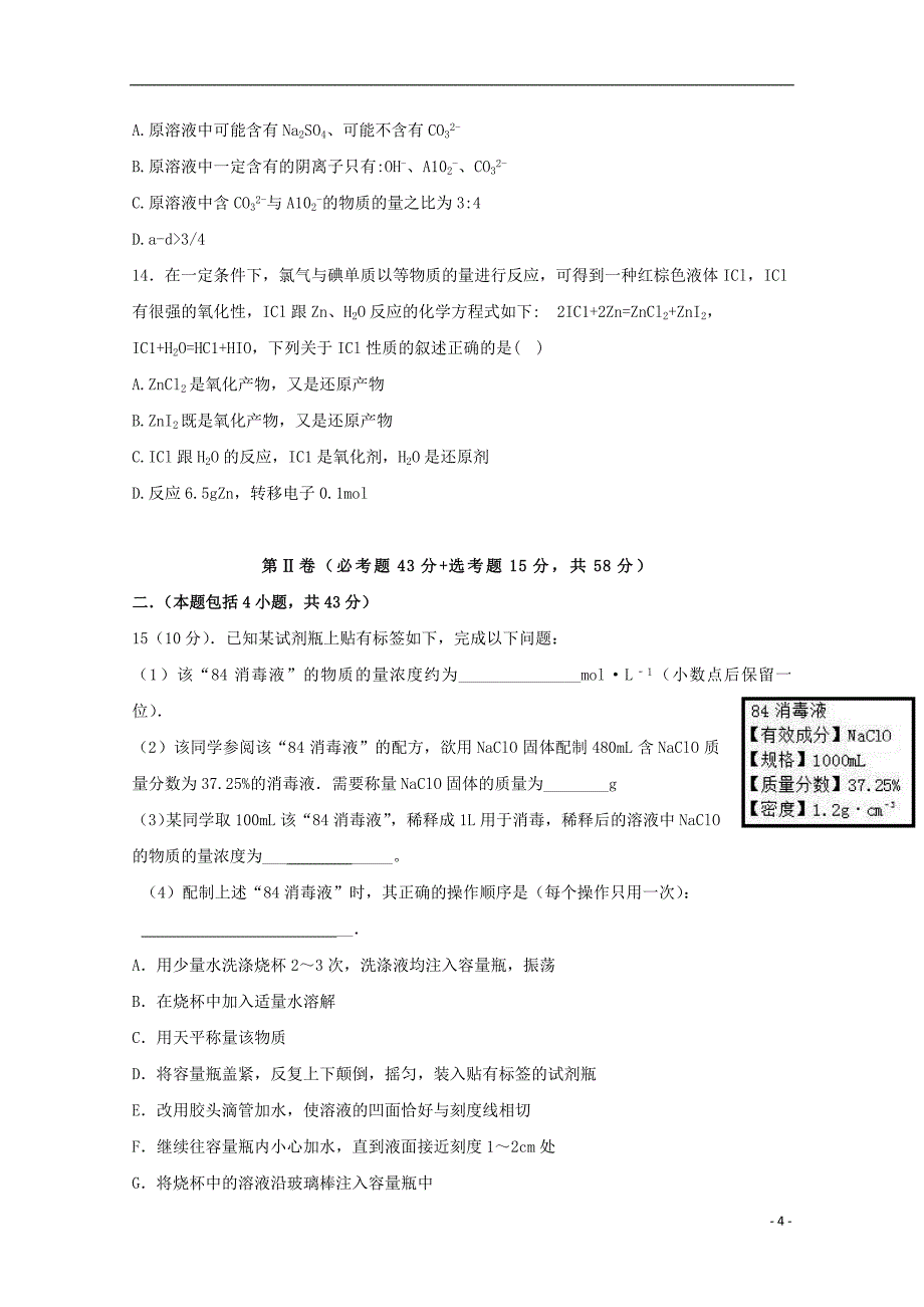 辽宁省大石桥市第二高级中学2017-2018学年高二化学6月月考试题_第4页