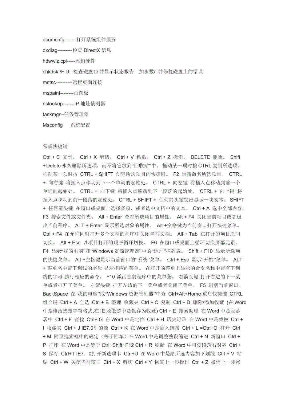 电脑快捷键和常用快捷键大全1538280_第2页