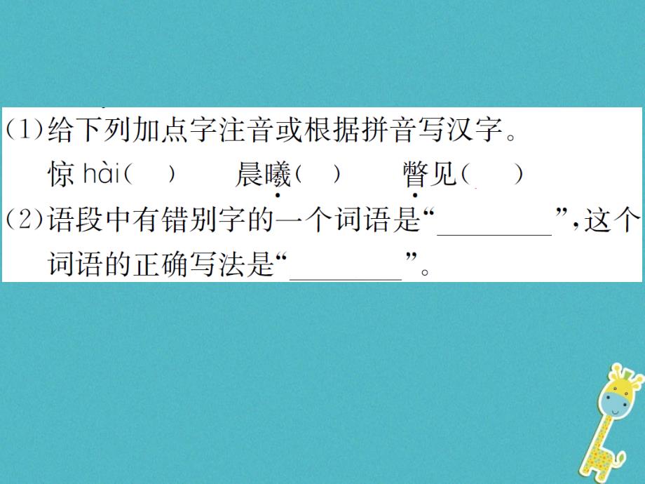 2018届九年级语文上册7就英法联军远征中国致巴特勒上尉的信课件新人教版_第3页