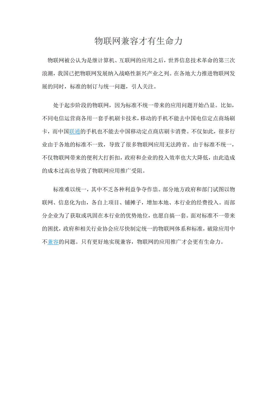 物联网兼容才有生命力_第1页