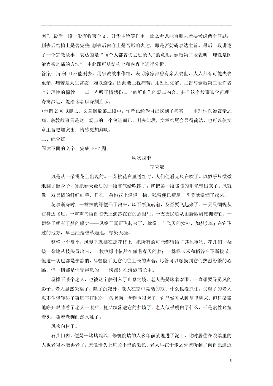 2019届高考语文一轮复习第三部分文学类文本阅读专题二散文阅读2高考命题点一理清结构思路，分析句段作用迁移运用巩固提升苏教版_第3页