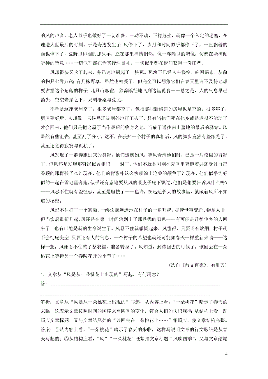 2019届高考语文一轮复习第三部分文学类文本阅读专题二散文阅读2高考命题点一理清结构思路，分析句段作用迁移运用巩固提升苏教版_第4页