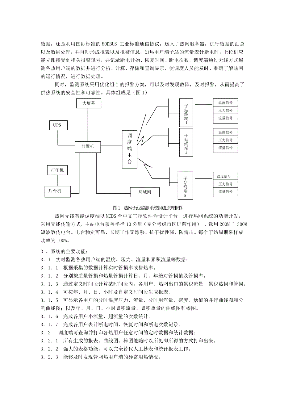 无线监测系统在热网工程中的应用_第2页