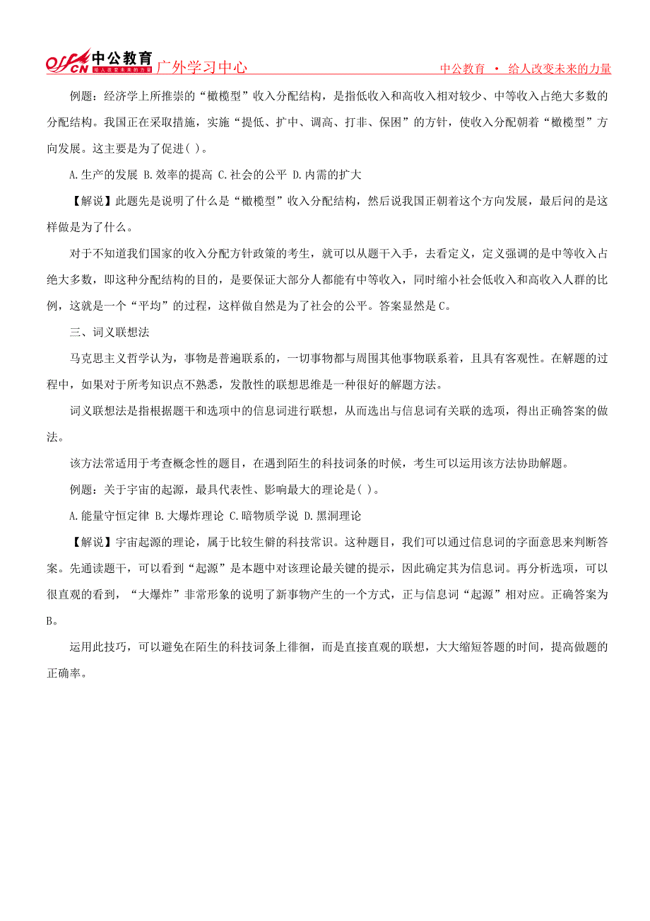 行测备考常识判断必备快捷方法_第2页