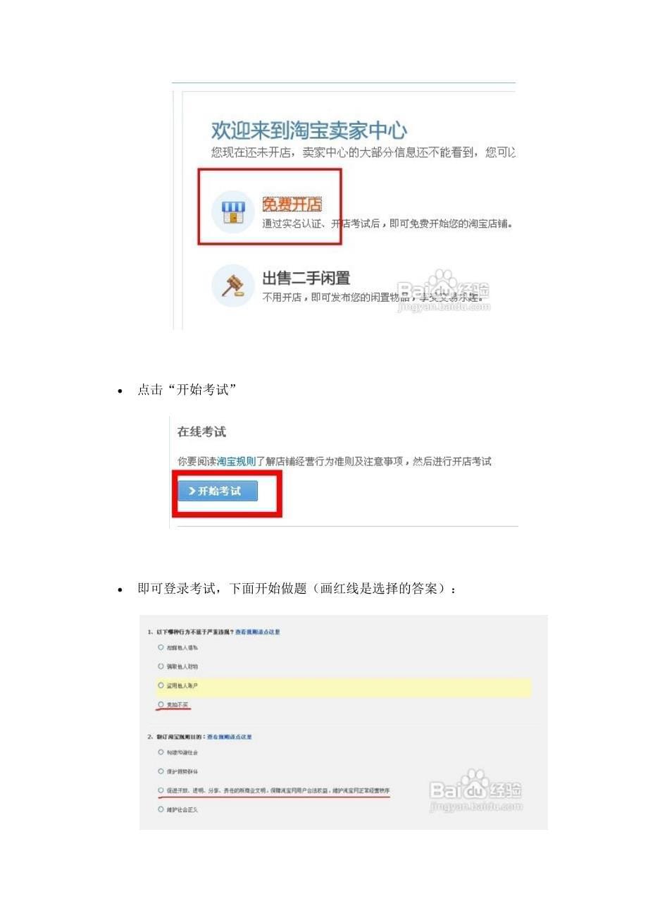 淘宝开店考试的题目和答案_第5页