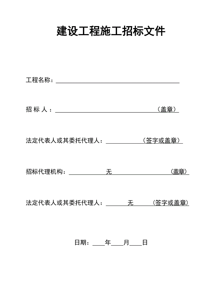 销售中心装修招标文件_第2页