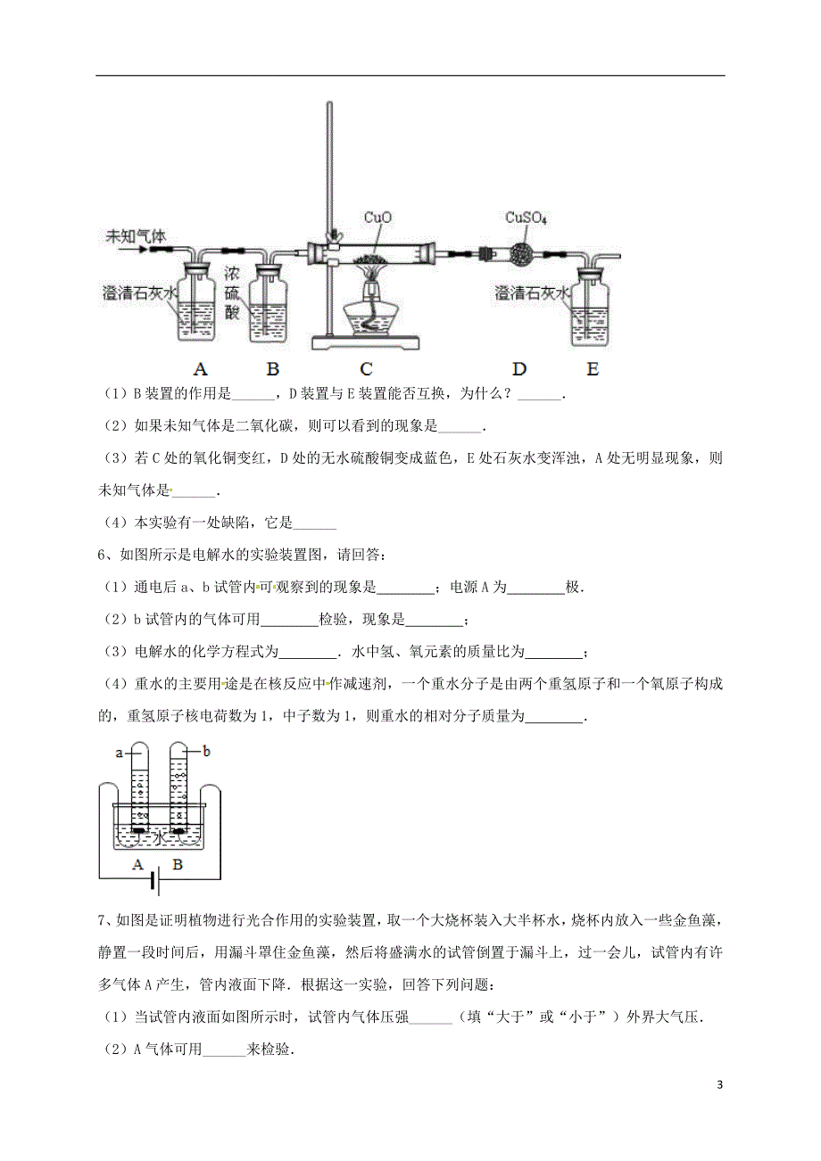 吉林省吉林市中考化学复习练习常见气体的检验与除杂方法87（无答案）新人教版_第3页