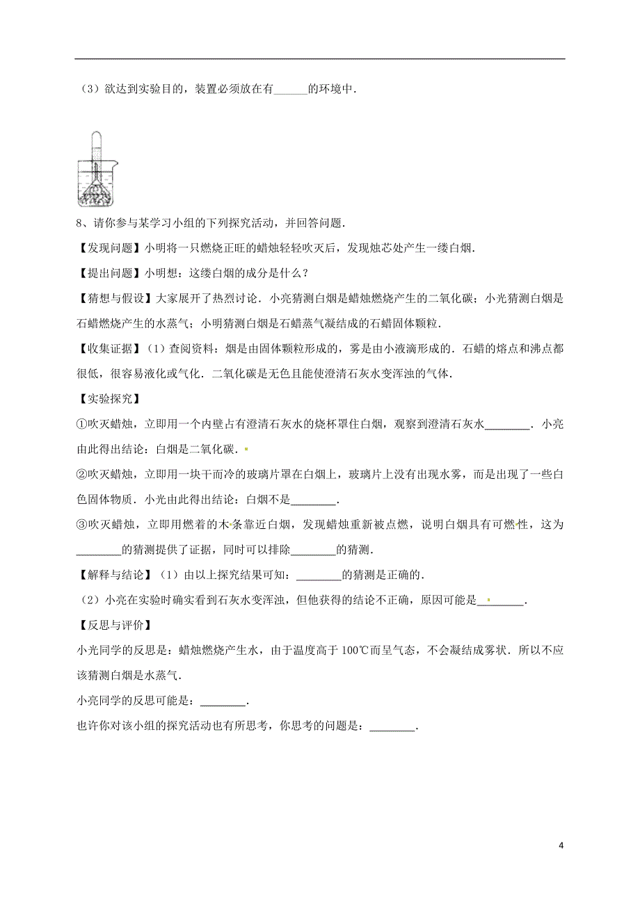 吉林省吉林市中考化学复习练习常见气体的检验与除杂方法87（无答案）新人教版_第4页