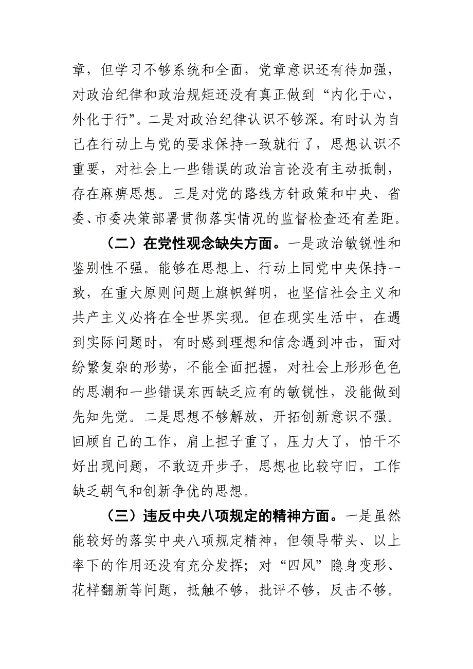 2018肃清李嘉、万庆良流毒影响专题对照检查材料【推荐】_第2页