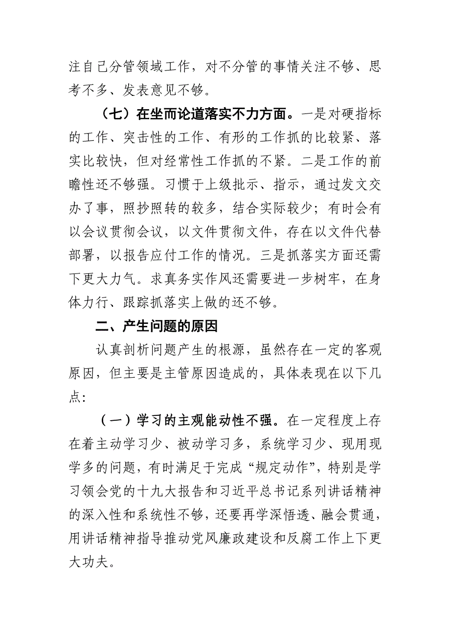 2018肃清李嘉、万庆良流毒影响专题对照检查材料【推荐】_第4页