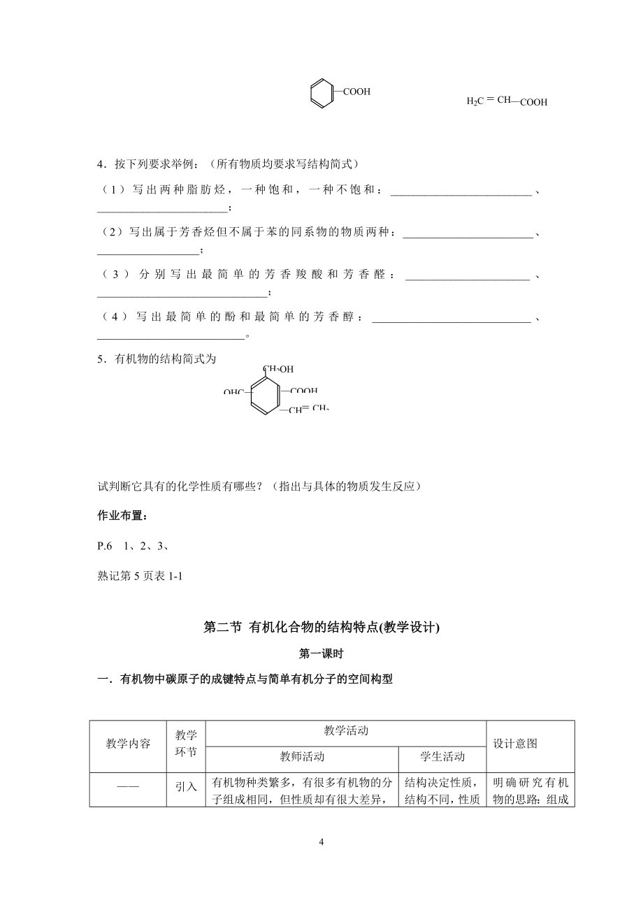 苏教版化学选修5《有机化学基础》全册优秀教案_第4页