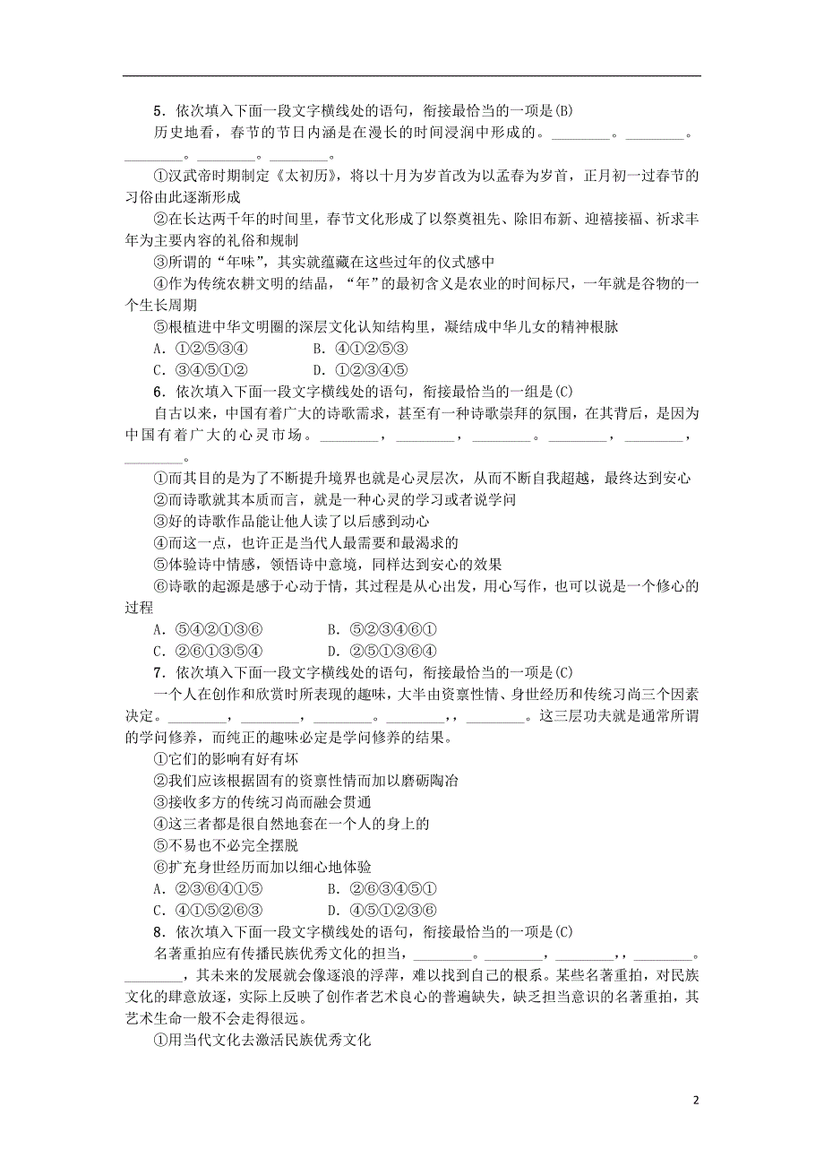 2018年九年级语文上册专项复习（三）句子的衔接与补写新人教版_第2页