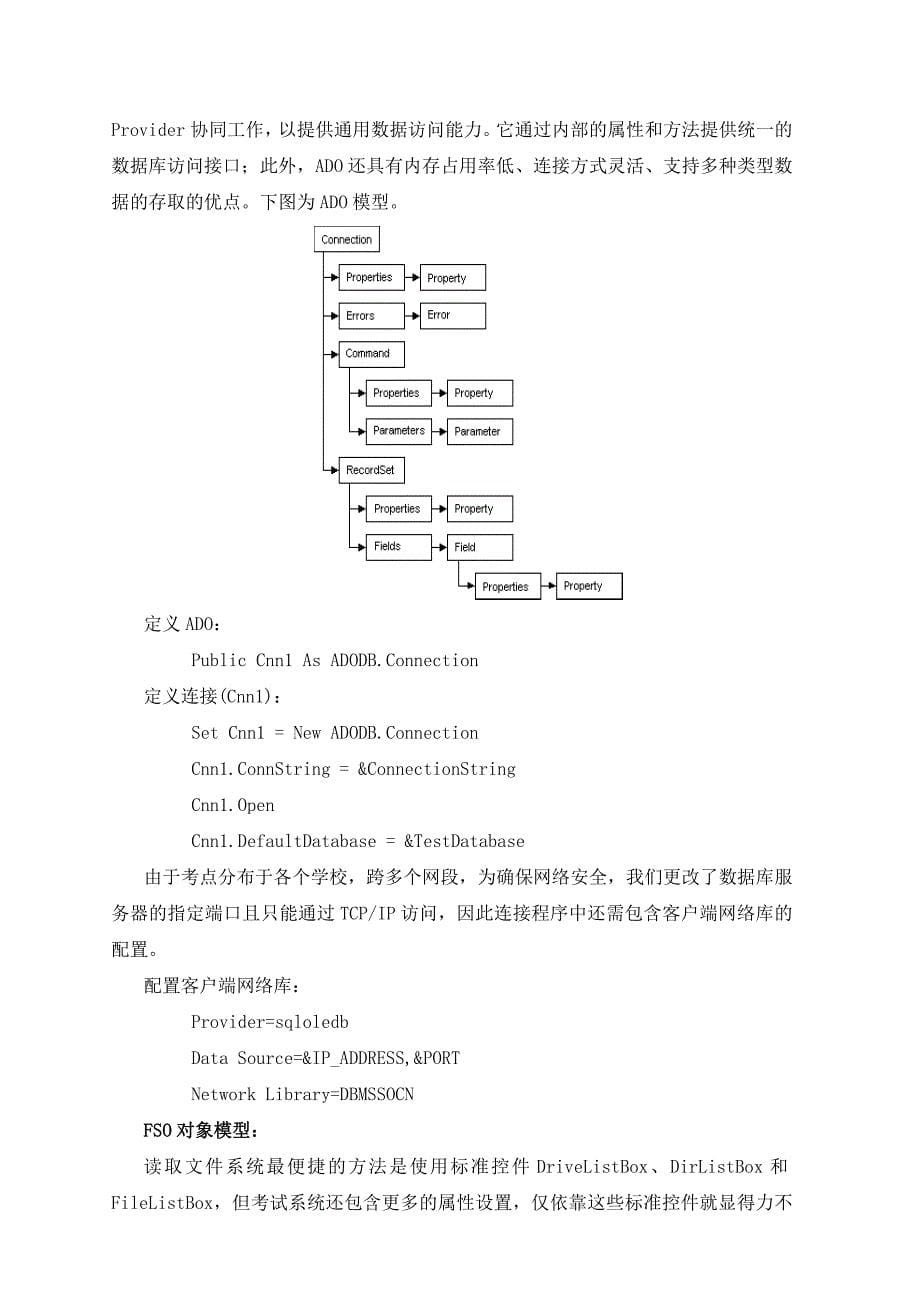 网络化考试的实践与探索_第5页