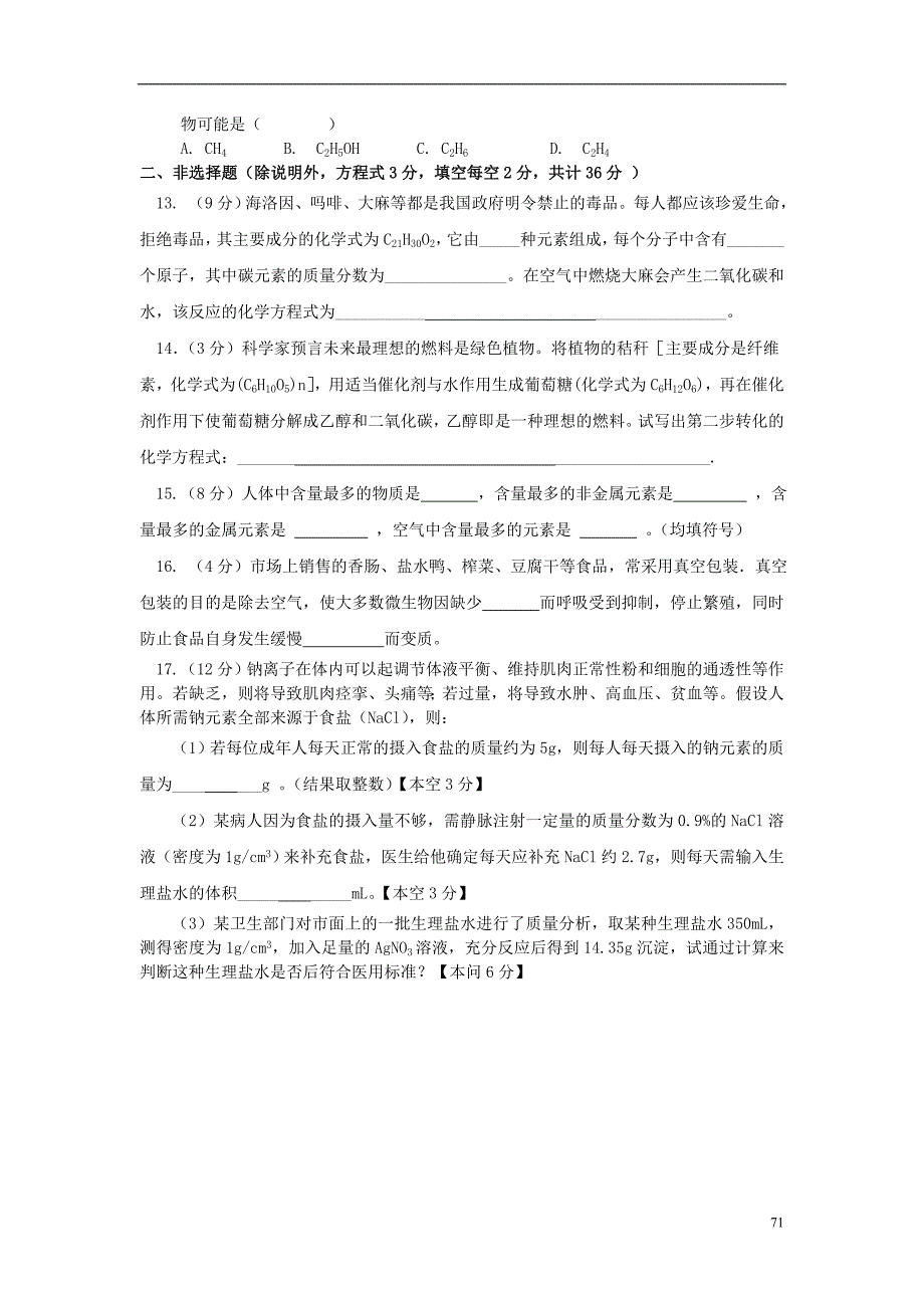 2018年中考化学复习第12单元经典解难释疑（无答案）_第4页