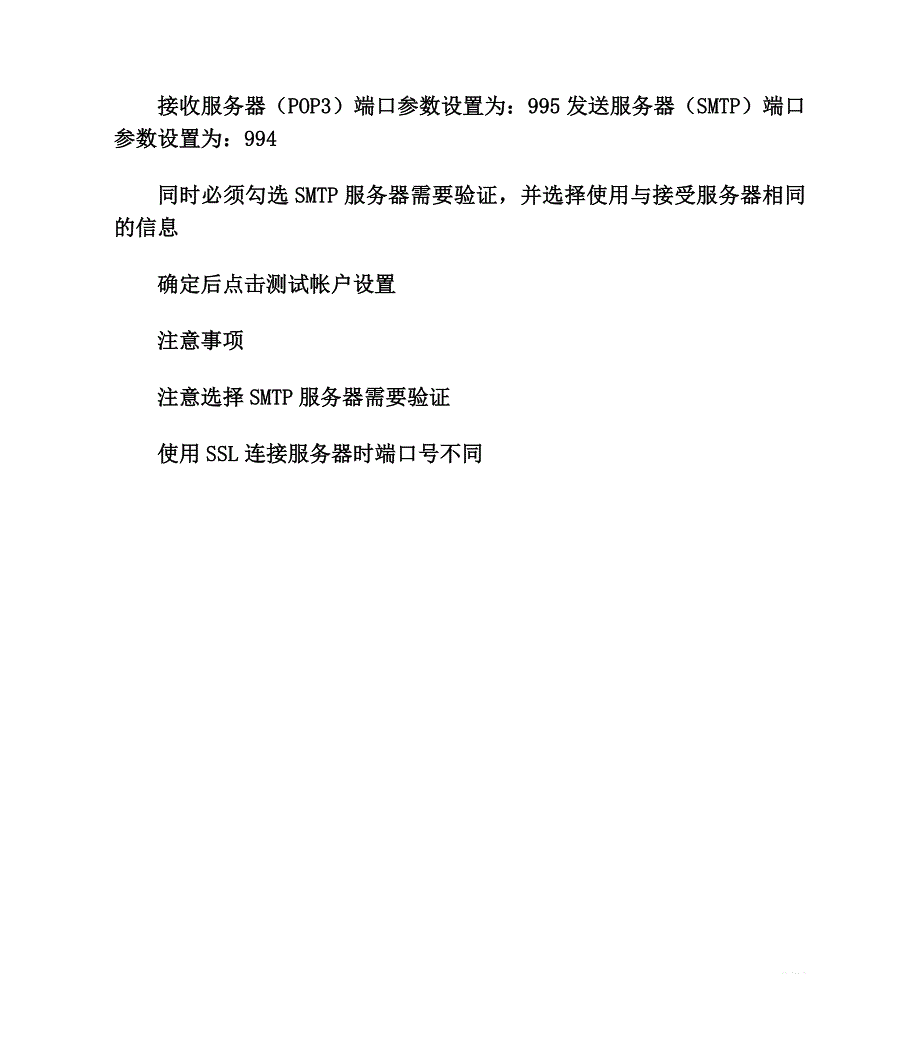 网易企业邮箱foxmail客户端设置_第3页