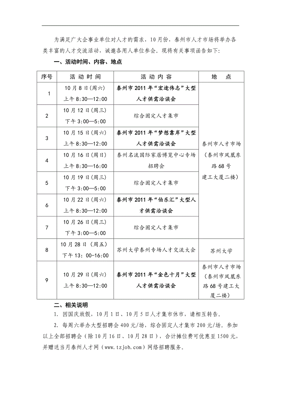 为满足广大企事业单位对人才的需求_第1页