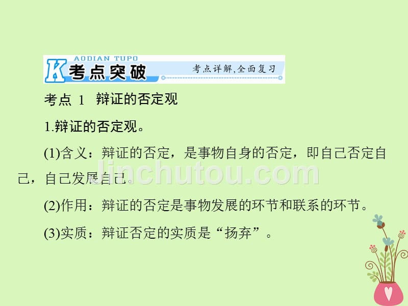 2019版高考政治一轮复习第三单元思想方法与创新意识第十课创新意识与社会进步课件新人教版必修_第4页