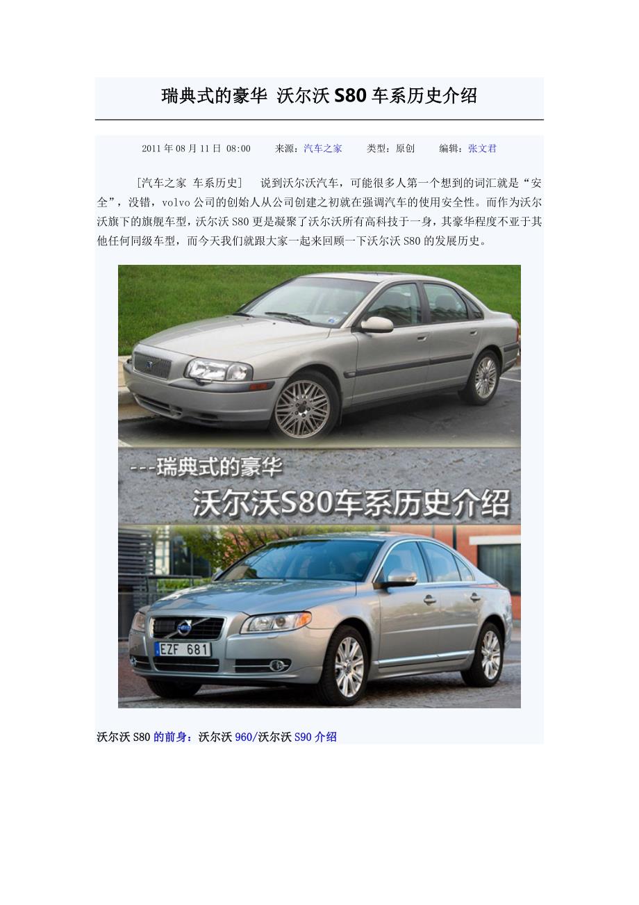瑞典式的豪华沃尔沃s80_第1页