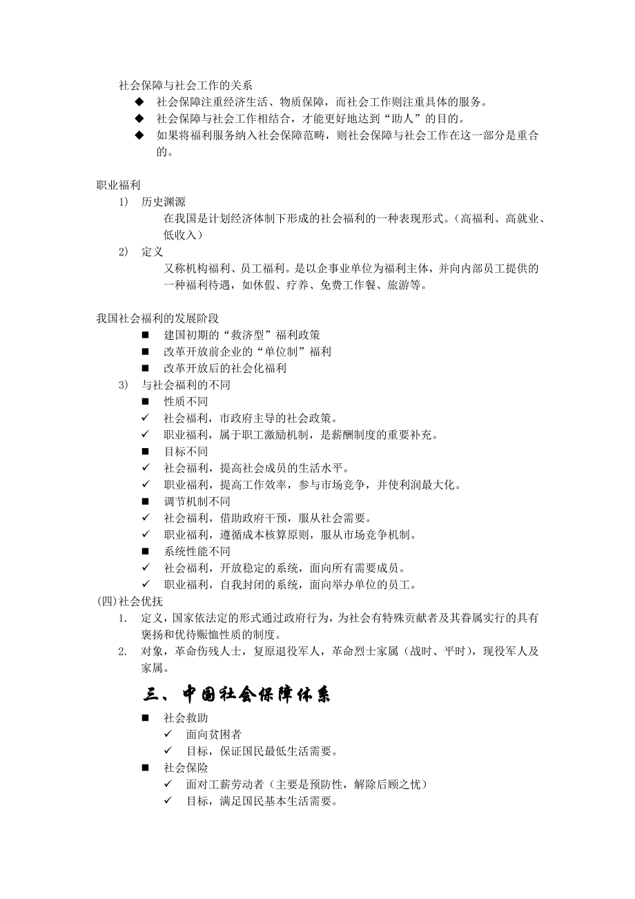 社会保障概论期末复习中青赵莉版_第4页