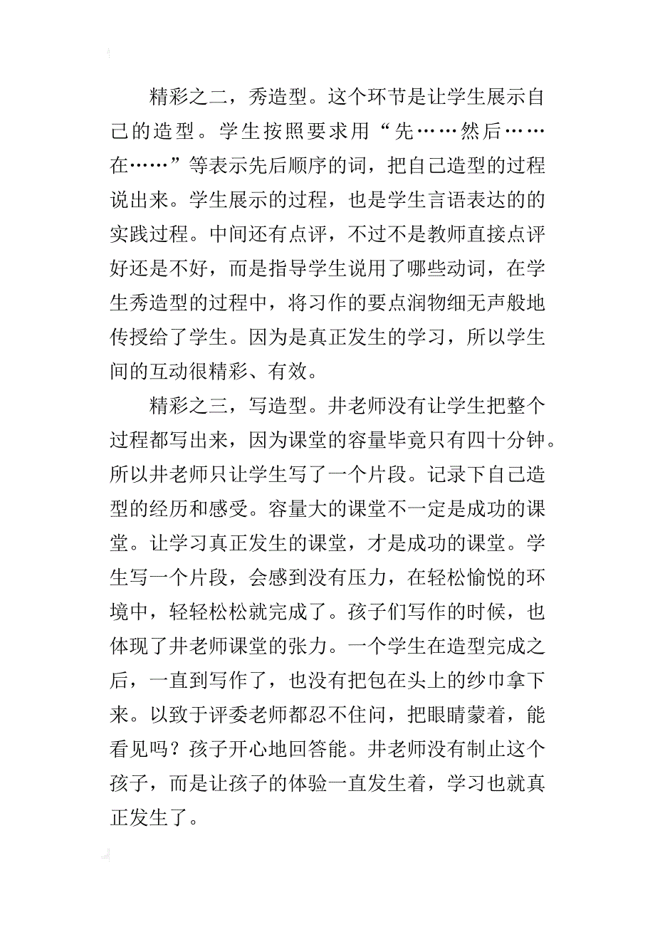 让学习真正发生——参加11届小学语文杏坛杯听课评课稿_第2页