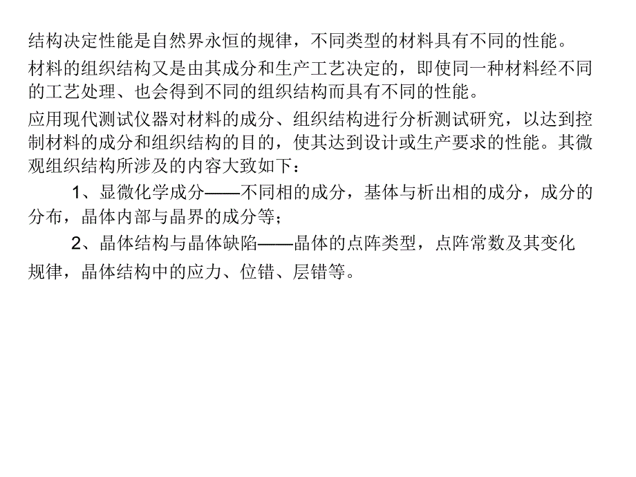 第十一章表面质量检测与表面质量控制_第2页