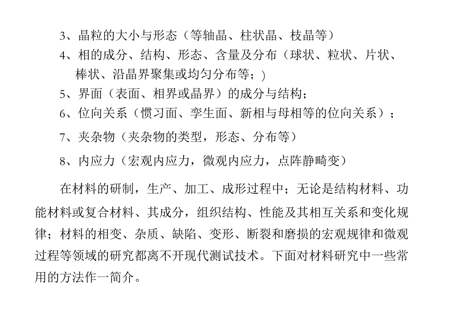 第十一章表面质量检测与表面质量控制_第3页