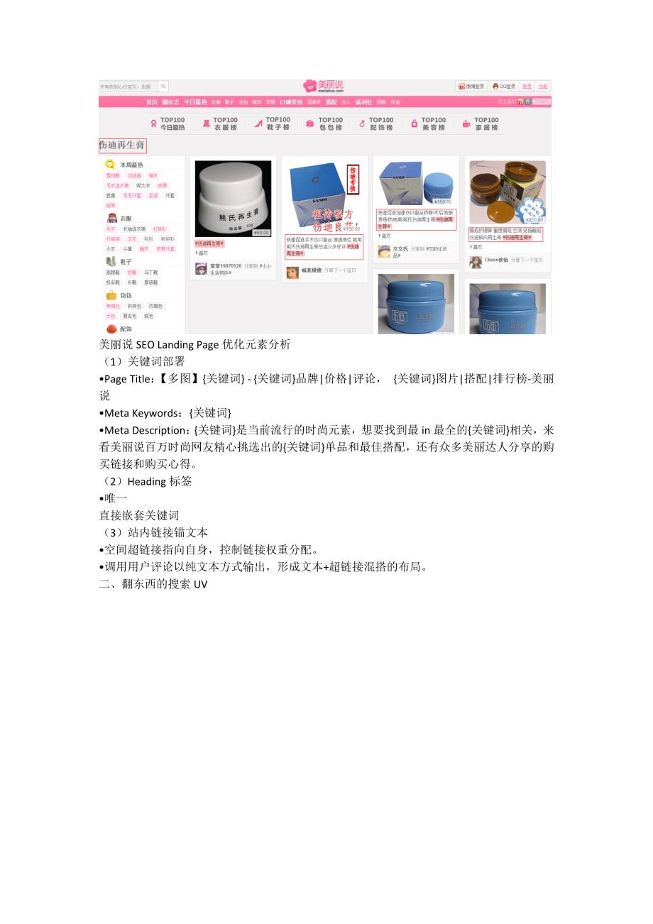 社会化购物分享网站seo策略研究_第3页