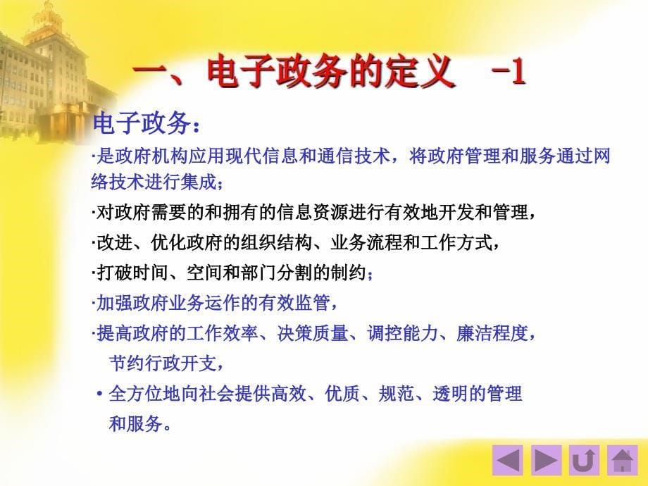 管理信息系统第三版电子教学课件第十三章_第5页