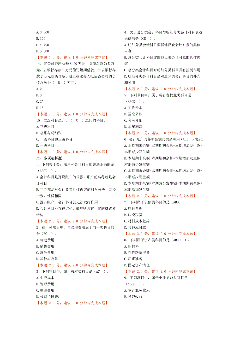 第二章会计科目和账户2011分章练习1_第2页