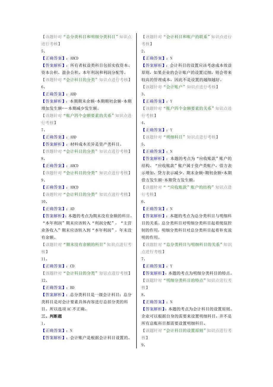 第二章会计科目和账户2011分章练习1_第5页