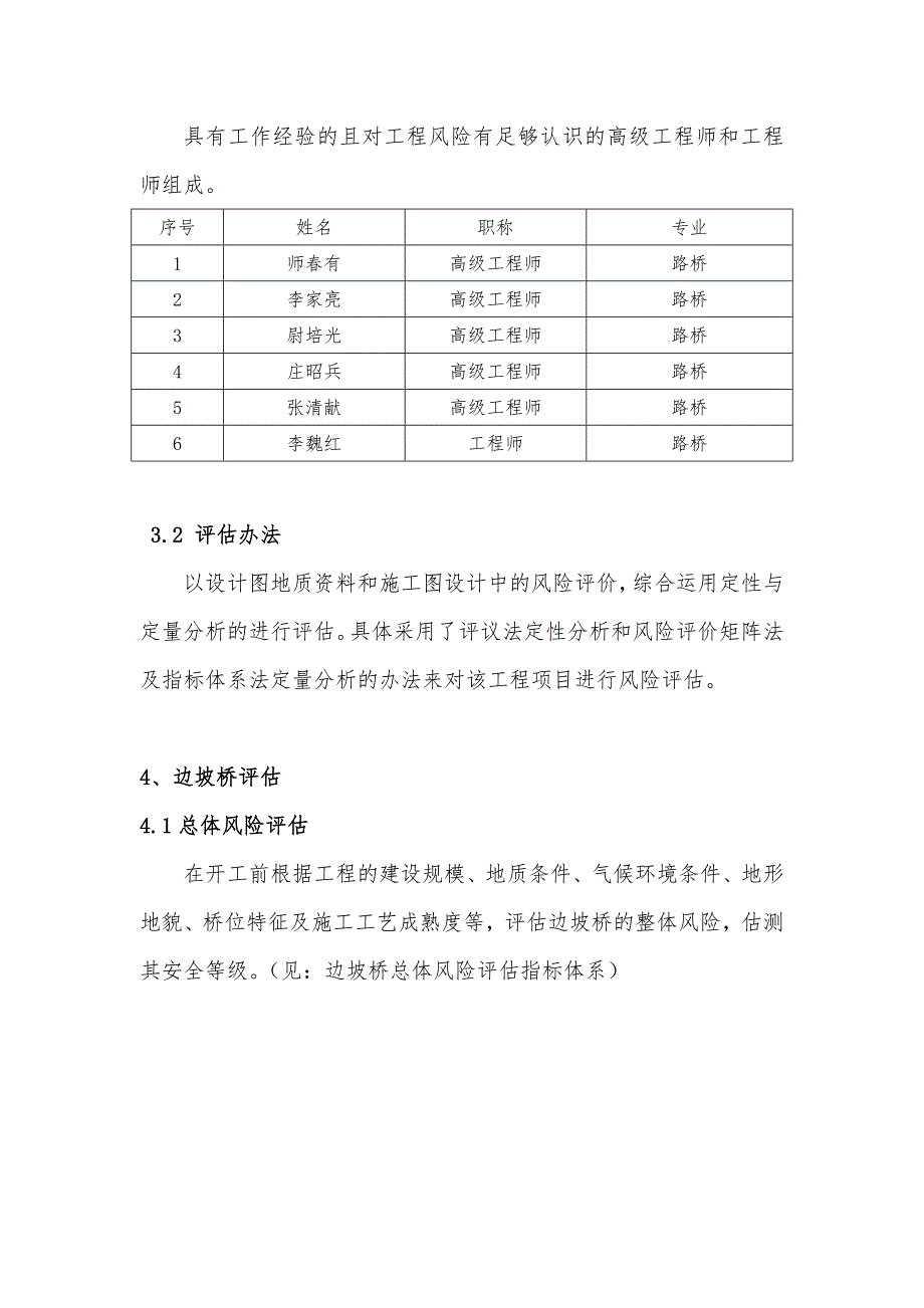 边坡桥风险评估报告_第3页