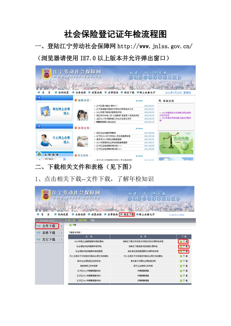 社会保险登记证年检流程图_第1页