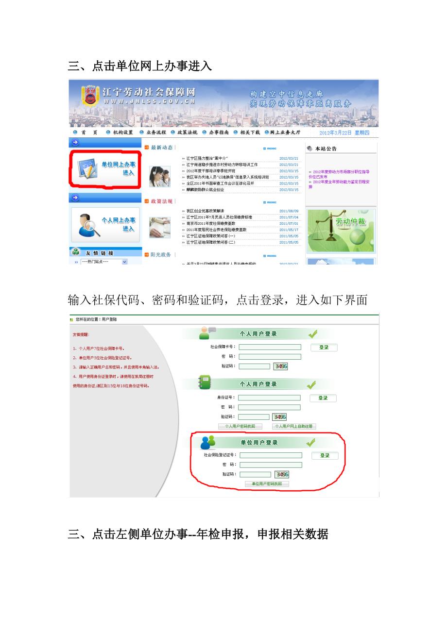 社会保险登记证年检流程图_第3页