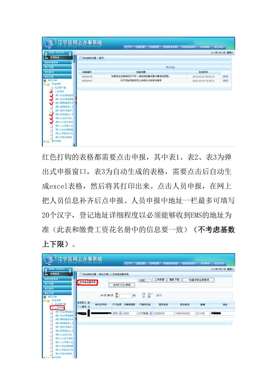 社会保险登记证年检流程图_第4页