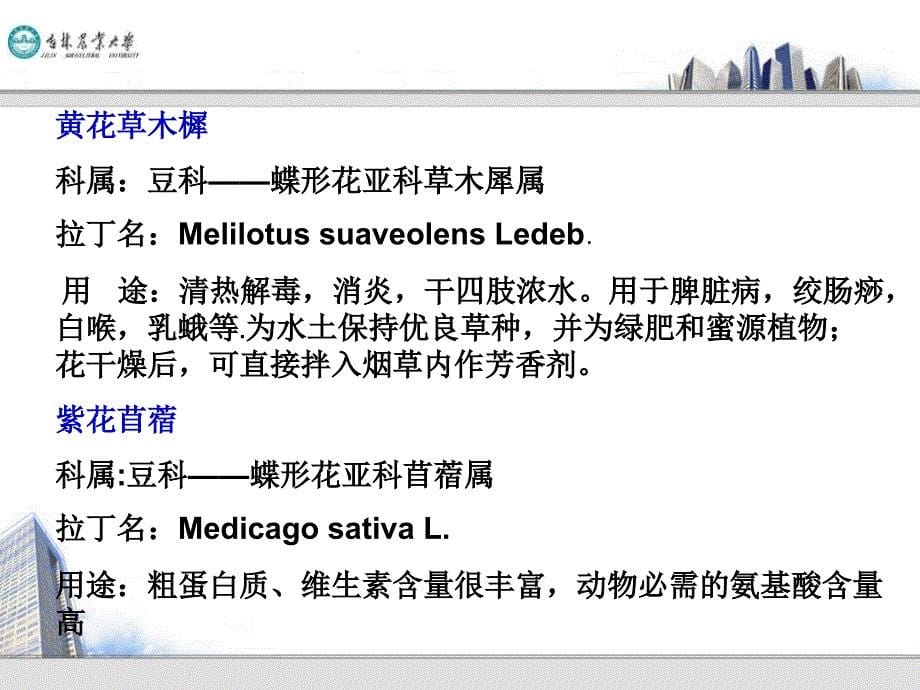 生物资源汇报_第5页