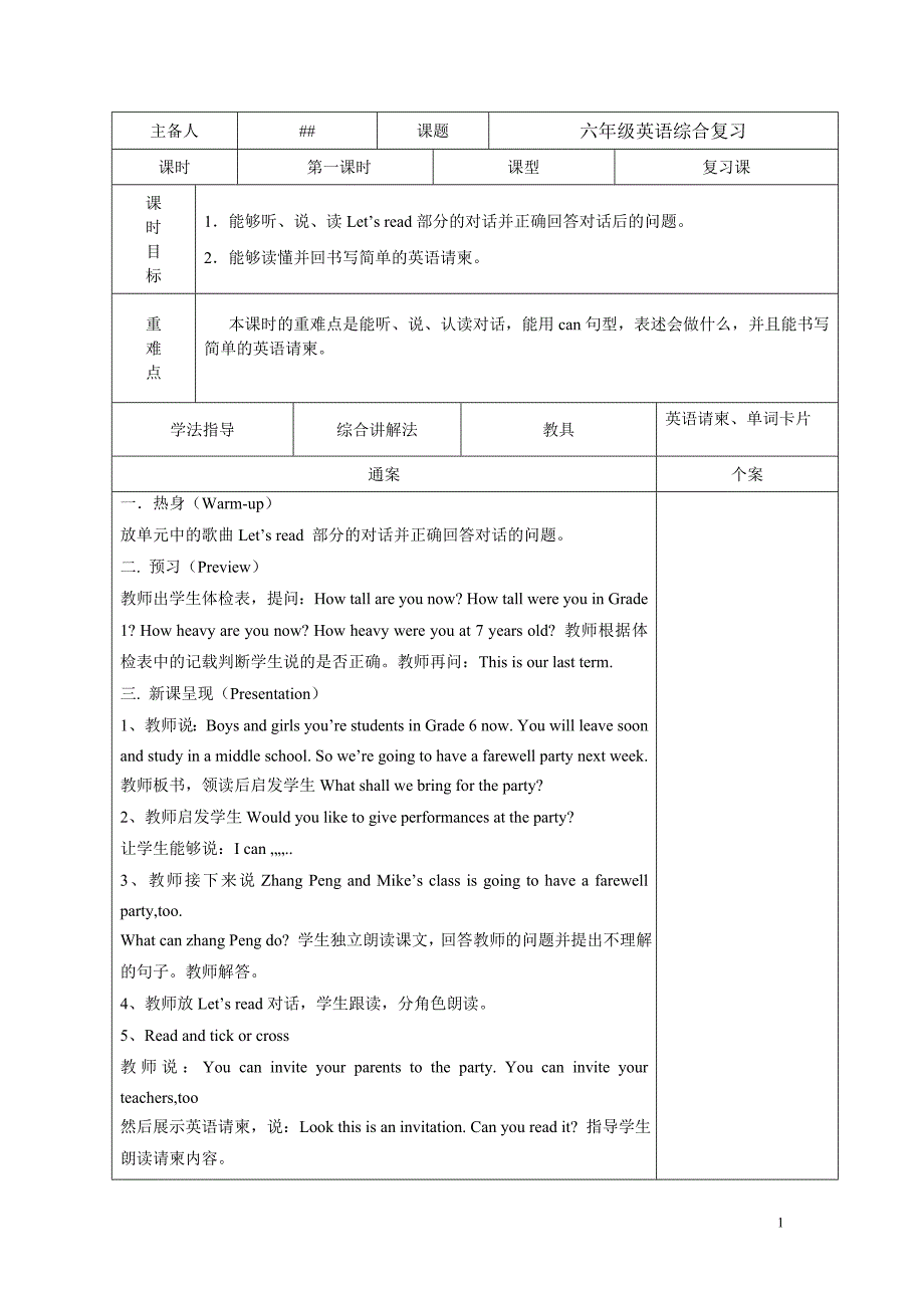 人教版pep六年级英语下册复习课教案(2018)_第1页