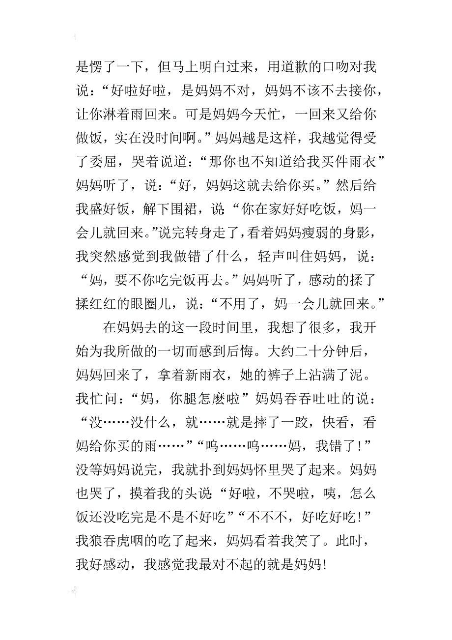 让我感动的一件事五年级作文800字_第2页