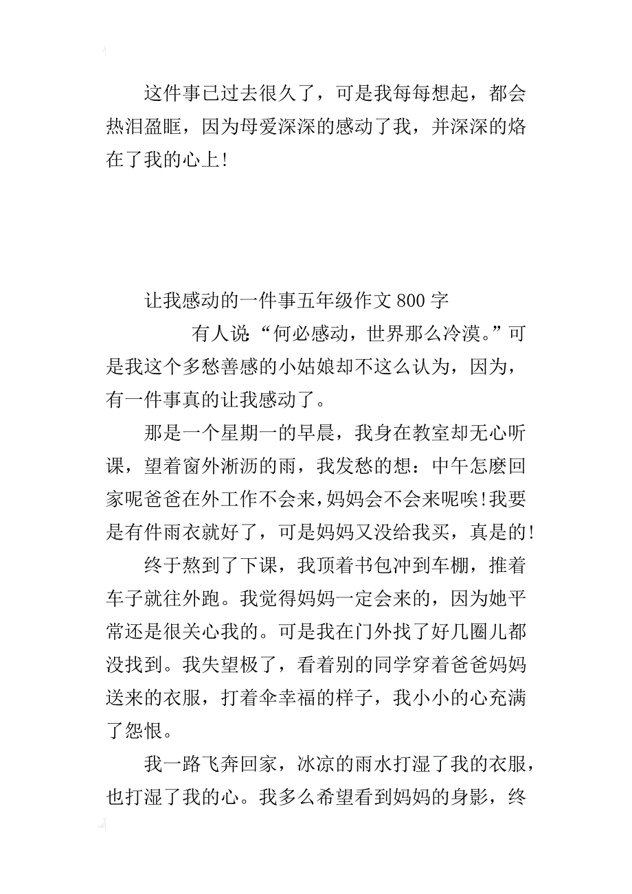 让我感动的一件事五年级作文800字_第3页