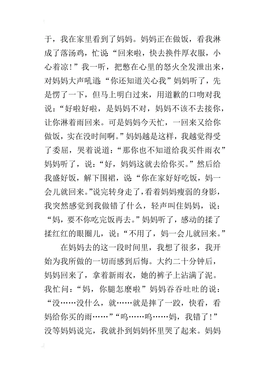 让我感动的一件事五年级作文800字_第4页