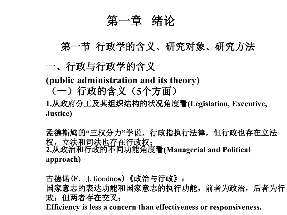 行政管理学课件沈亚平_第4页