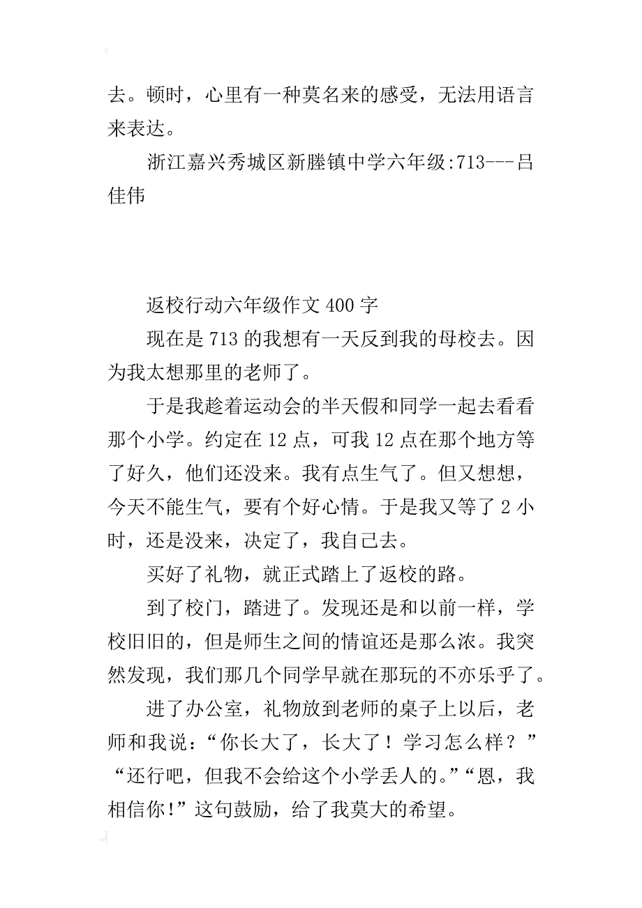 返校行动六年级作文400字_第2页