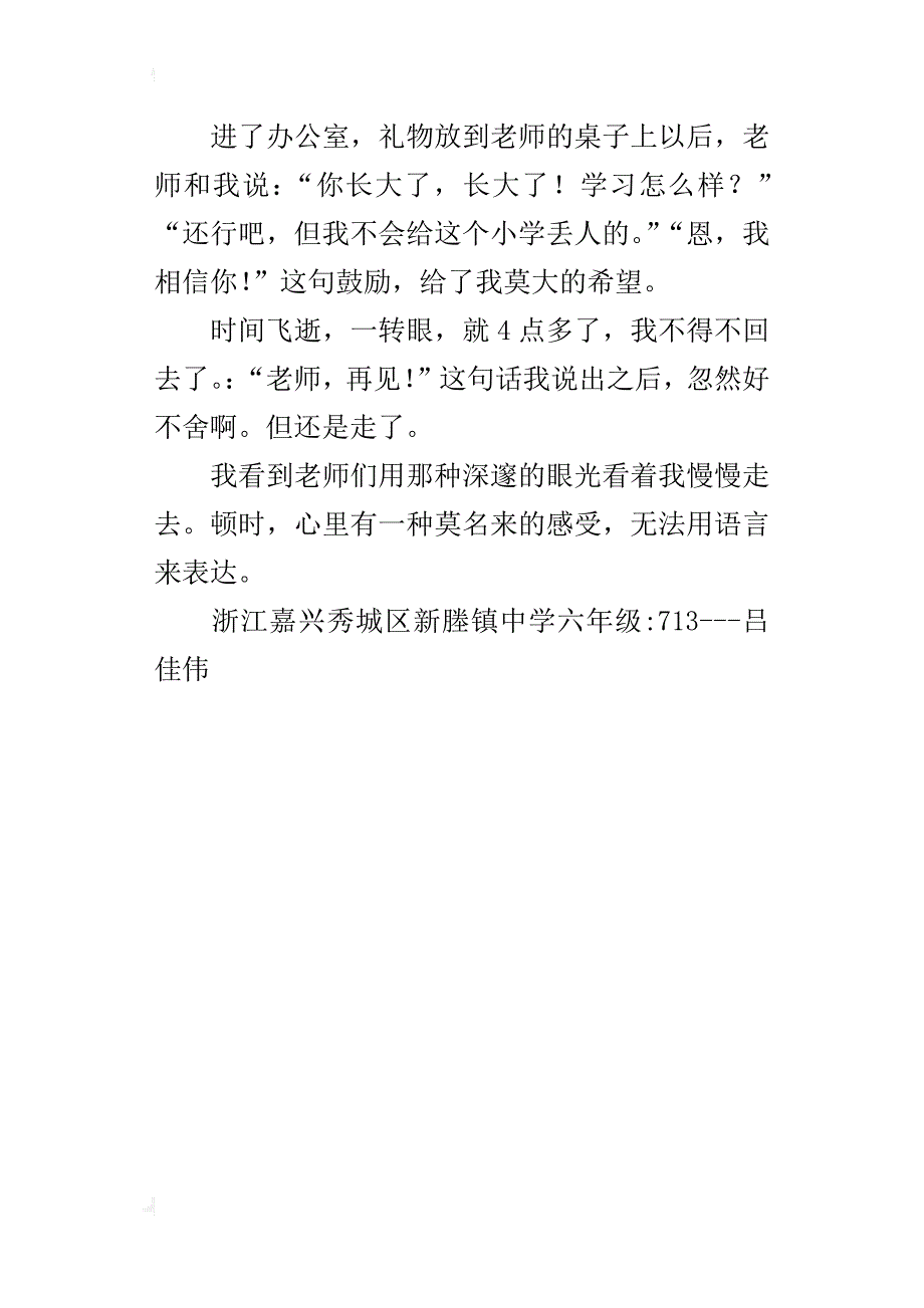 返校行动六年级作文400字_第4页