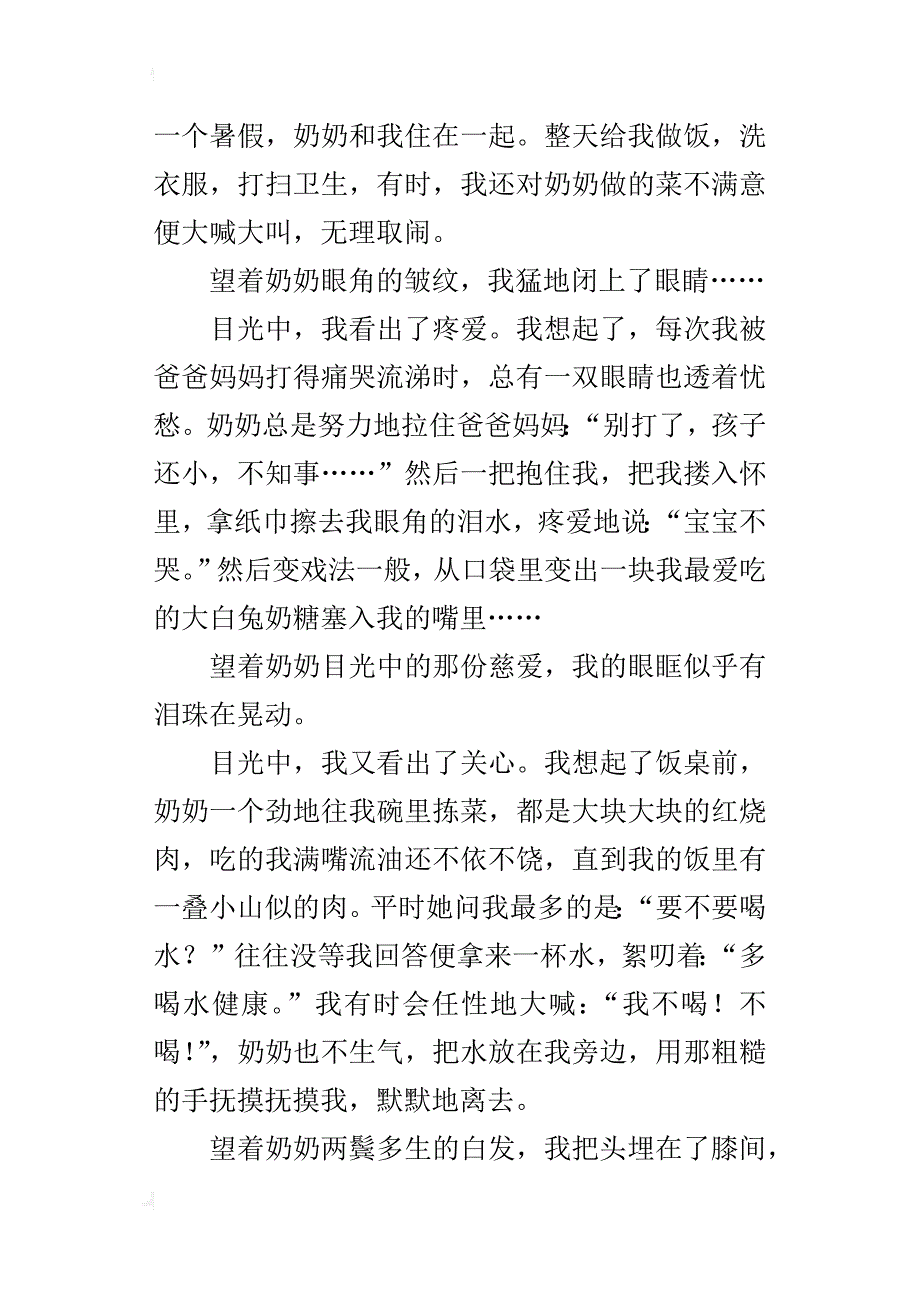 让我们留意那温情的目光七年级作文800字_第2页