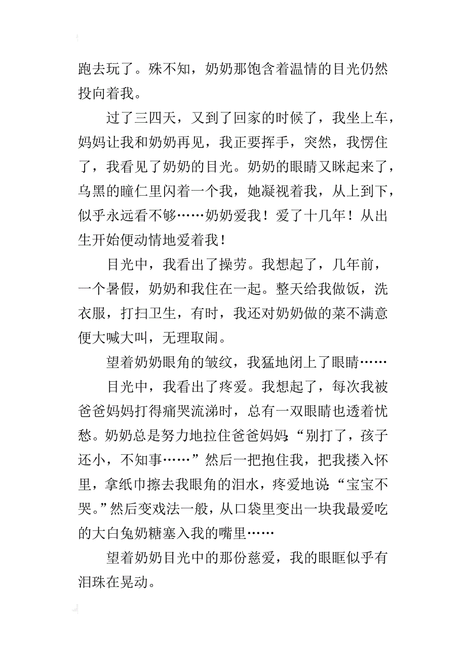 让我们留意那温情的目光七年级作文800字_第4页