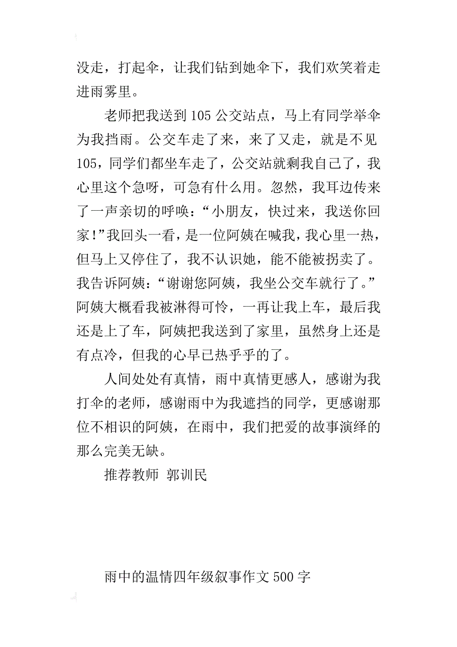 雨中的温情四年级叙事作文500字_第2页